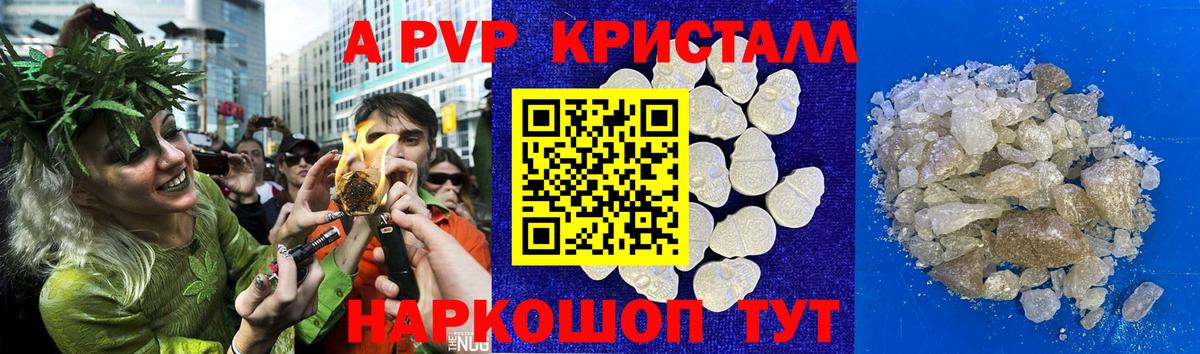 Альфа ПВП Crystall Азов