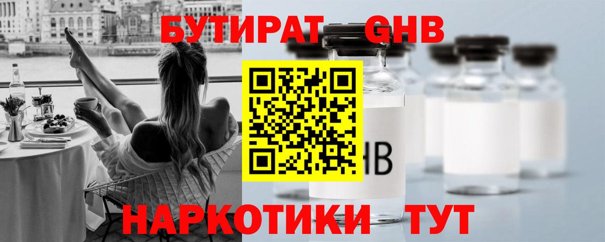 Бутират вода Азов