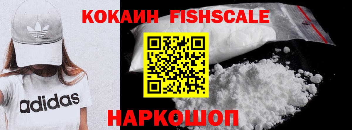 Cocaine Fish Scale Азов