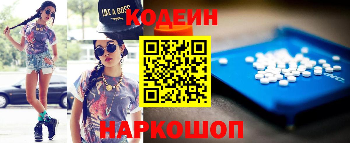 Codein напиток Lean (лин) Азов