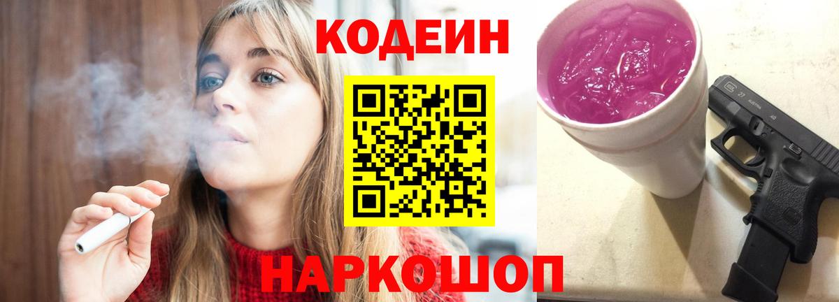 Азов  Codein Purple Drank  Codein Purple Drank  Вход с VPN 