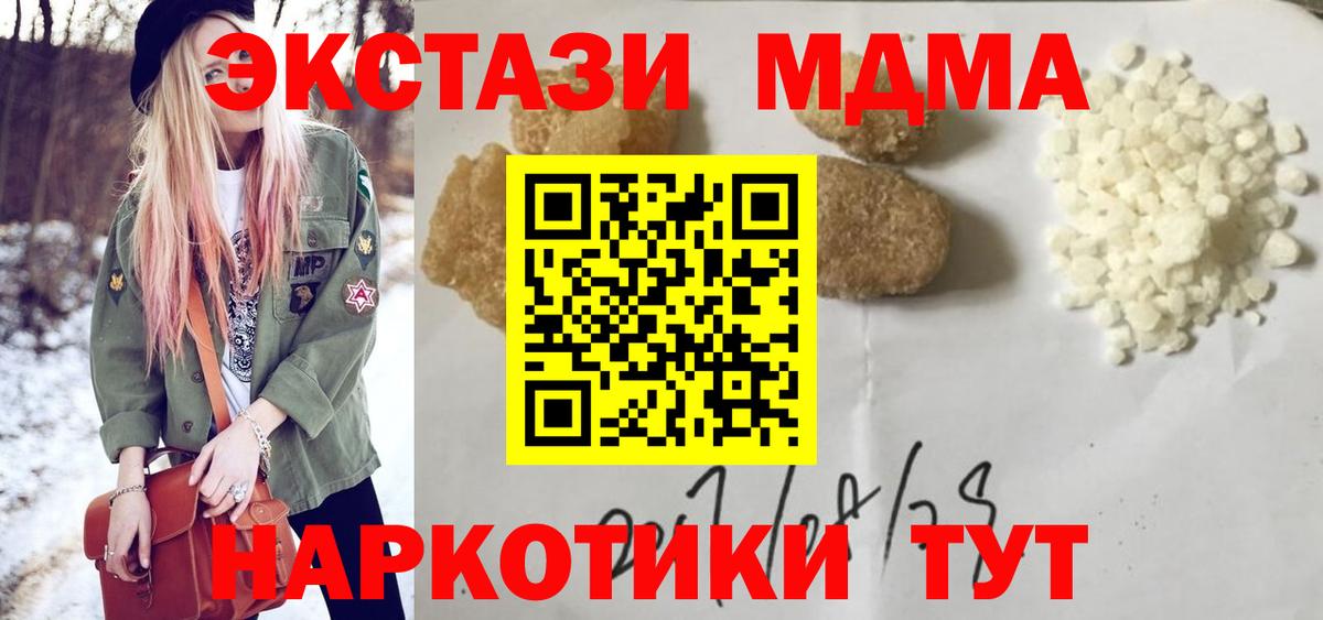 МДМА кристаллы  MDMA Molly  Вход с VPN  Азов 