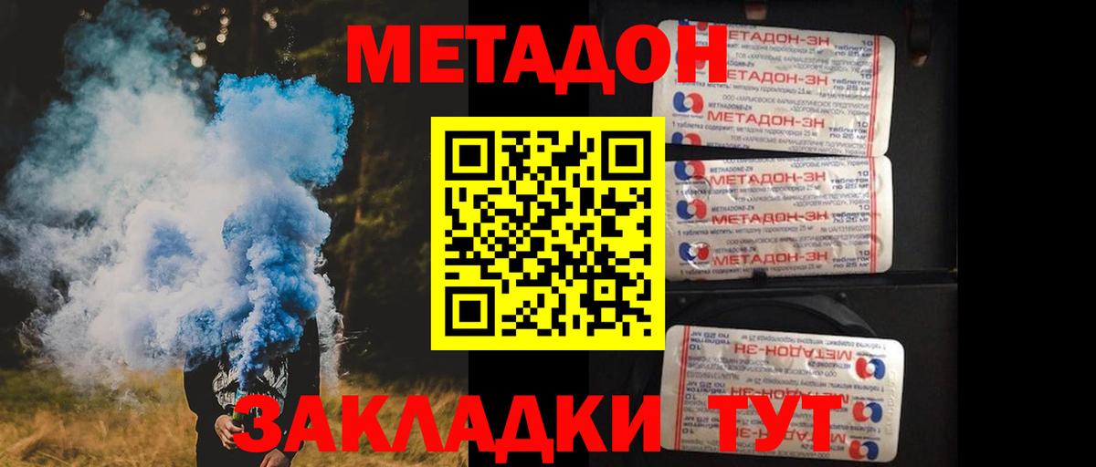 Метадон VHQ  Вход с VPN  Азов  МЕТАДОН кристалл 